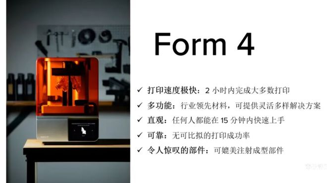 时隔5年终归发外第四代光固化3D打印机Form 4Formlabs新机速率最高可晋升5倍(图2)