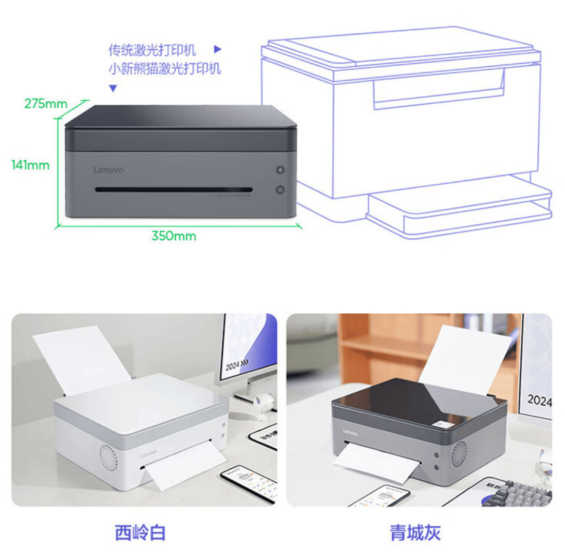 联思小新熊猫打印机 Pro 5 月 6 日开售售 999 元Bwin必赢(图2)